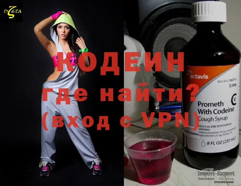 где купить   Костомукша  Codein напиток Lean (лин) 